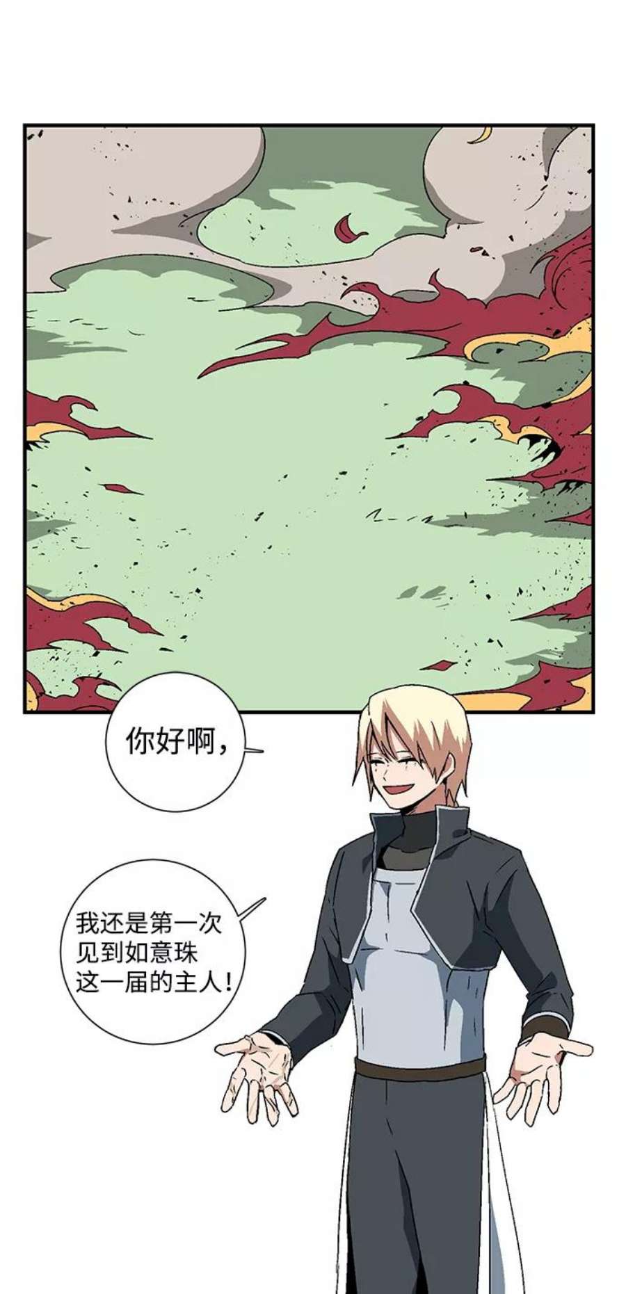 距魔王一步之遥第44话 追击（10）