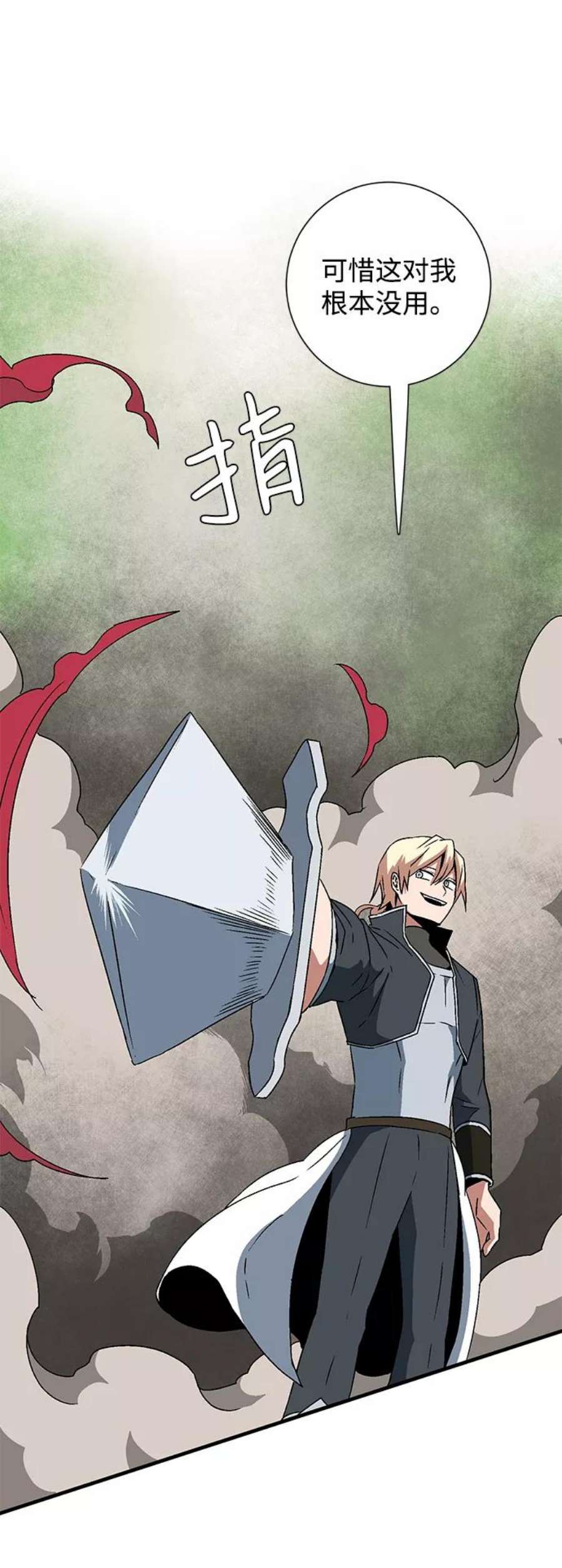 距魔王一步之遥第44话 追击（10）