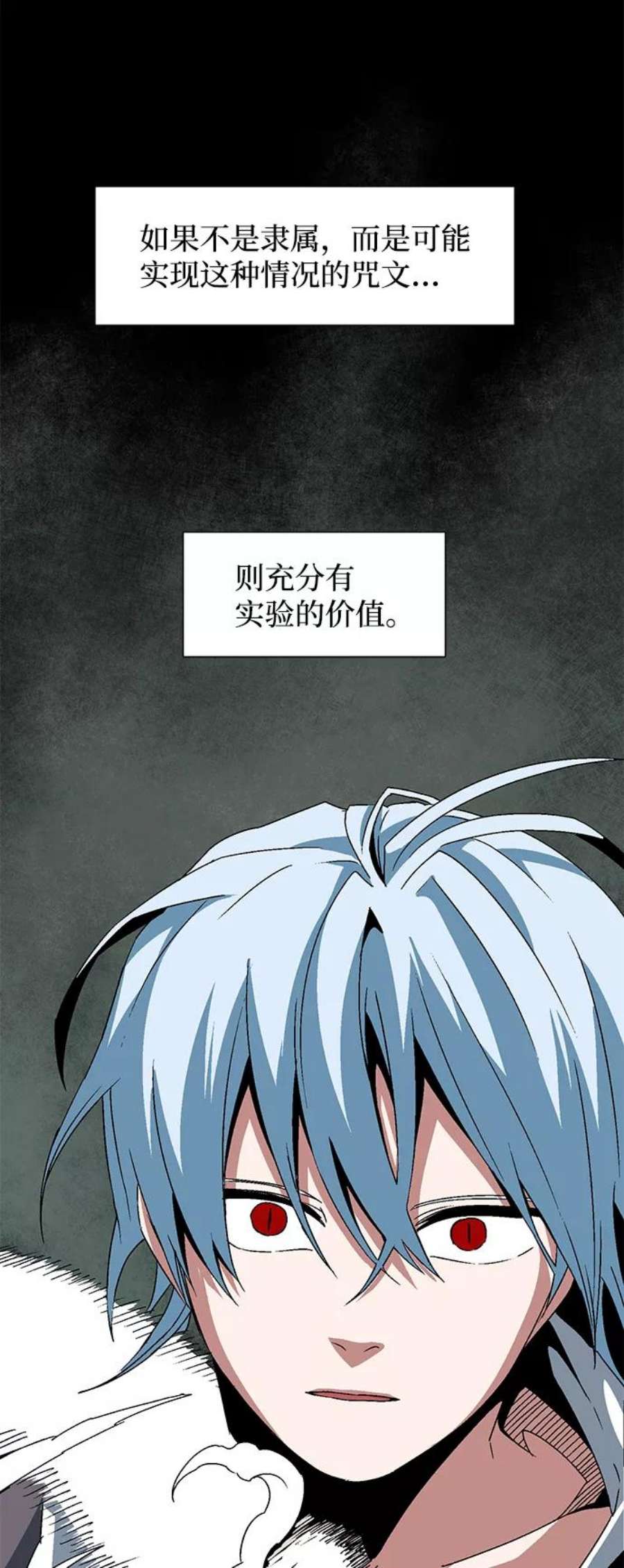 距魔王一步之遥第45话 冲突（1）