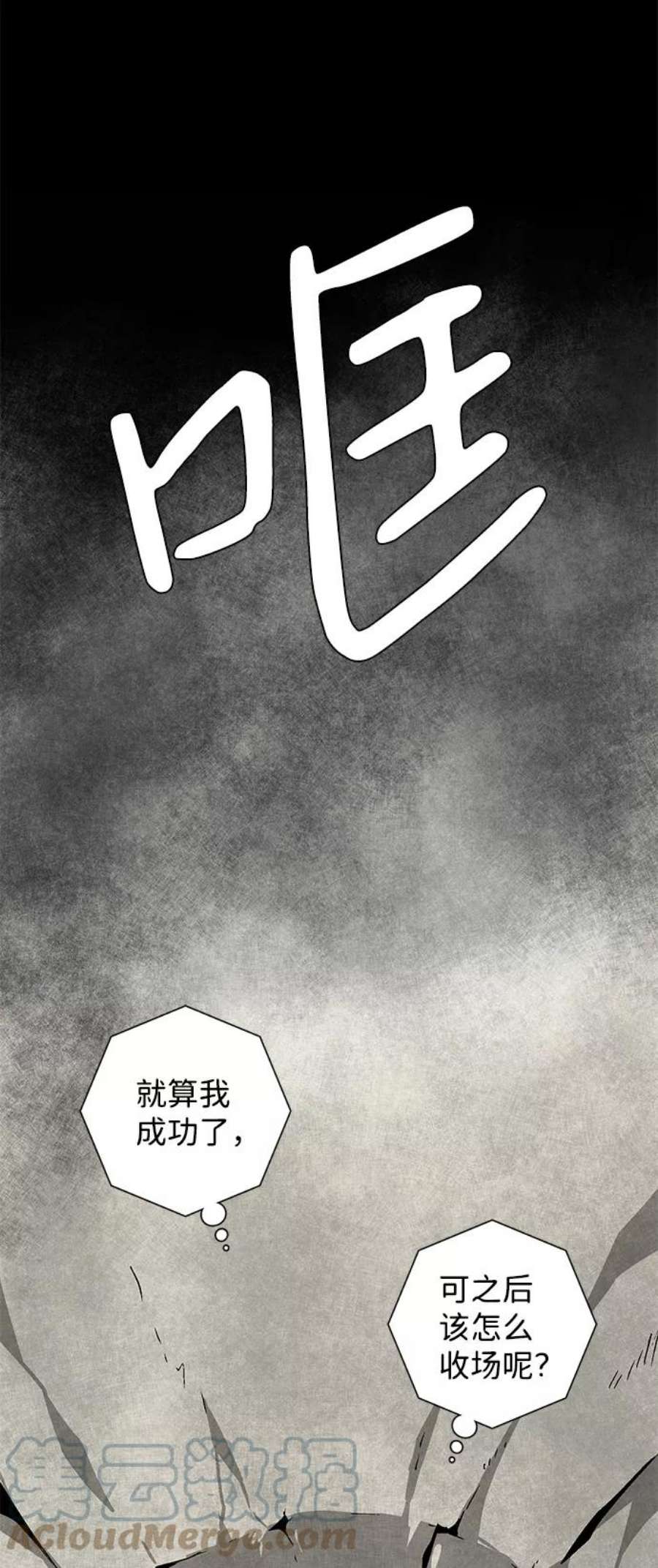 距魔王一步之遥第45话 冲突（1）