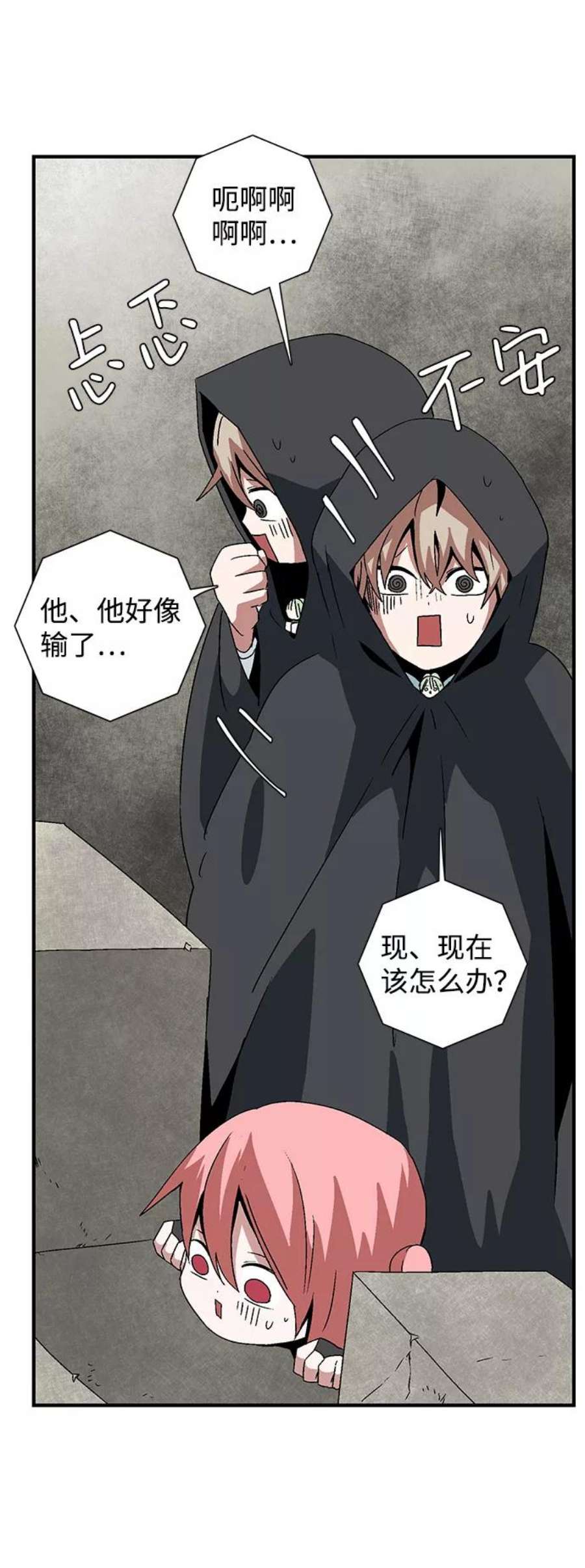 距魔王一步之遥第45话 冲突（1）