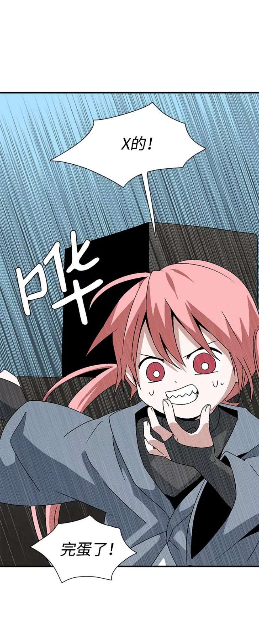 距魔王一步之遥第45话 冲突（1）