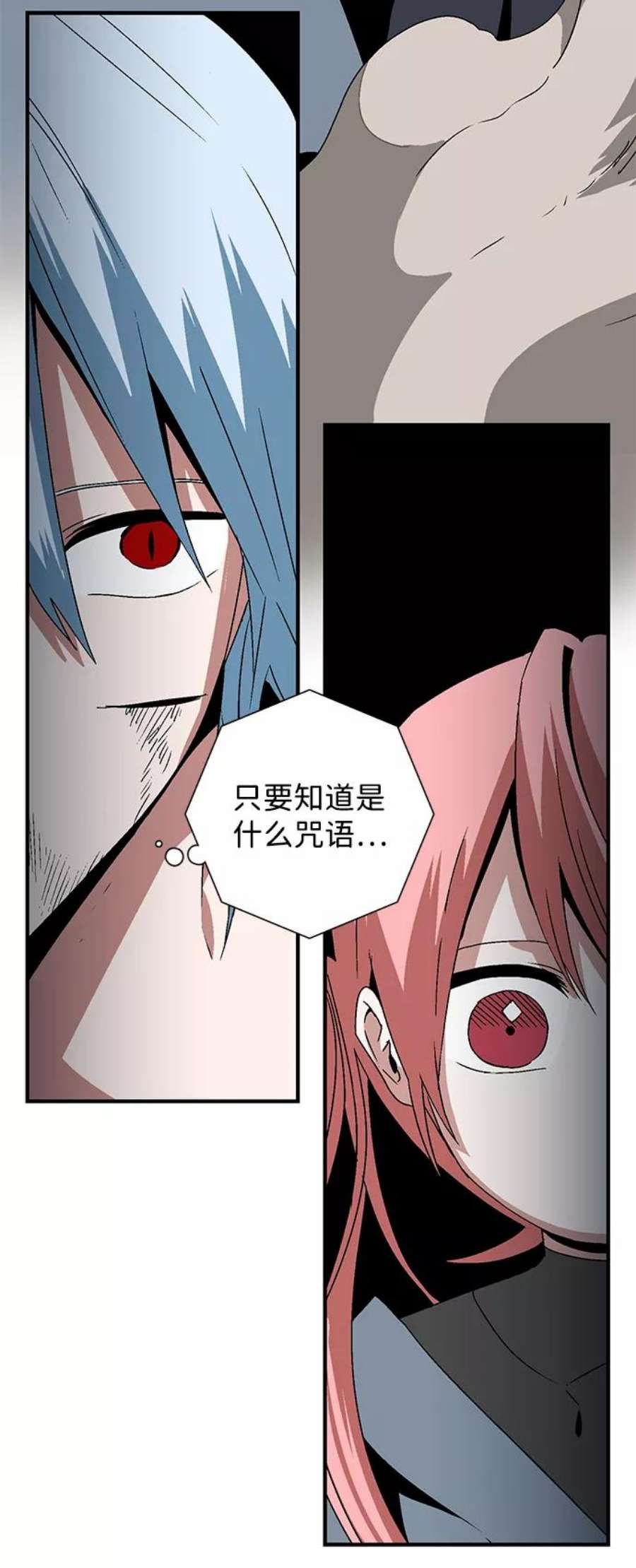 距魔王一步之遥第46话 冲突（2）