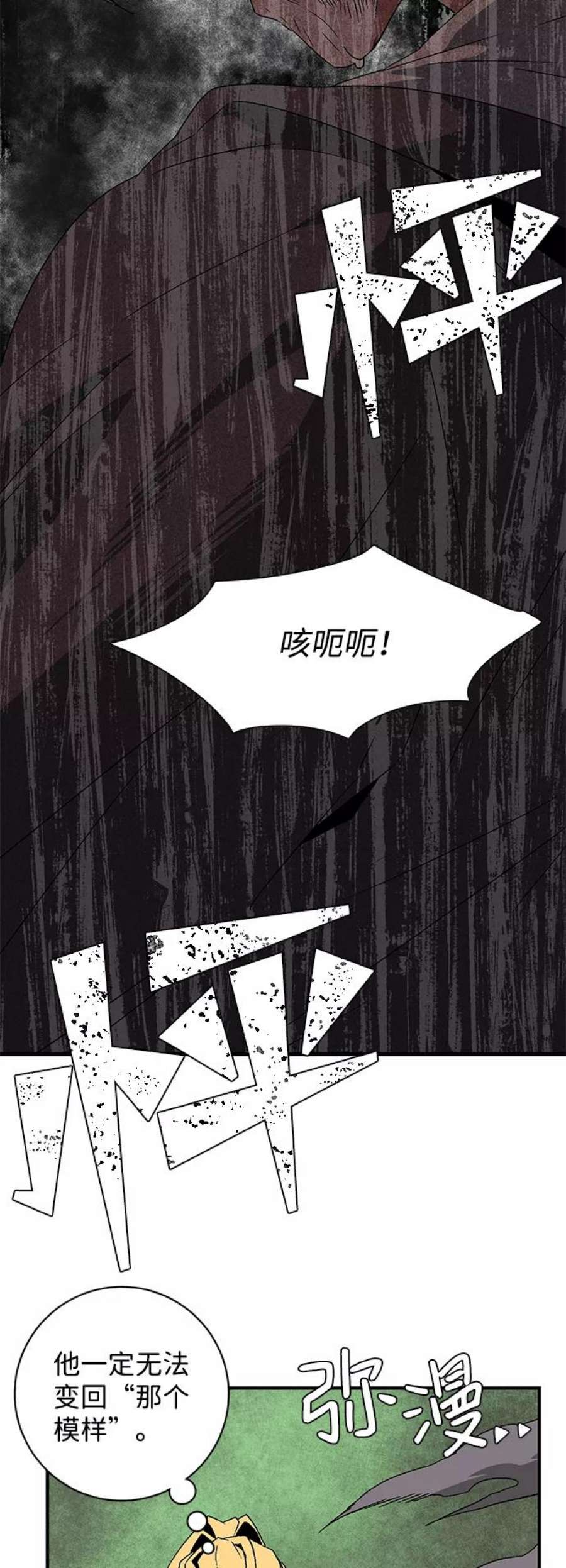 距魔王一步之遥第46话 冲突（2）