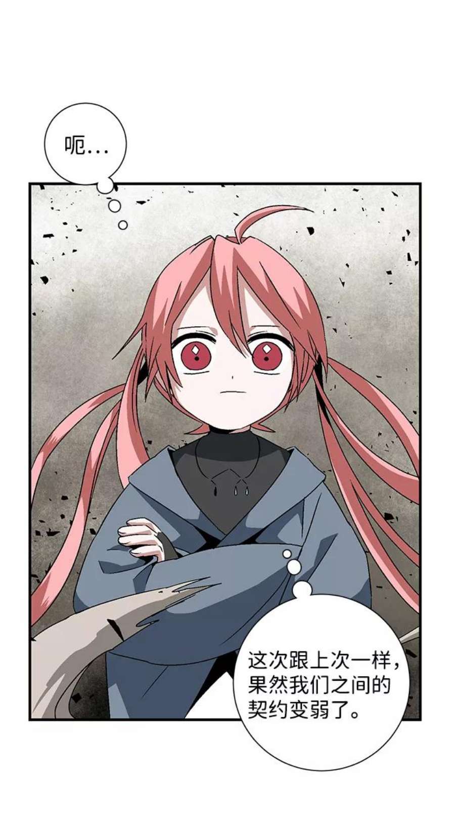 距魔王一步之遥第46话 冲突（2）