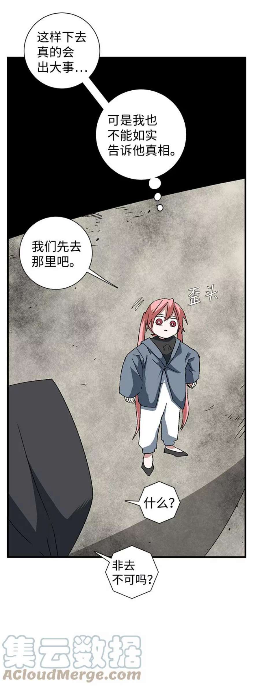 距魔王一步之遥第46话 冲突（2）