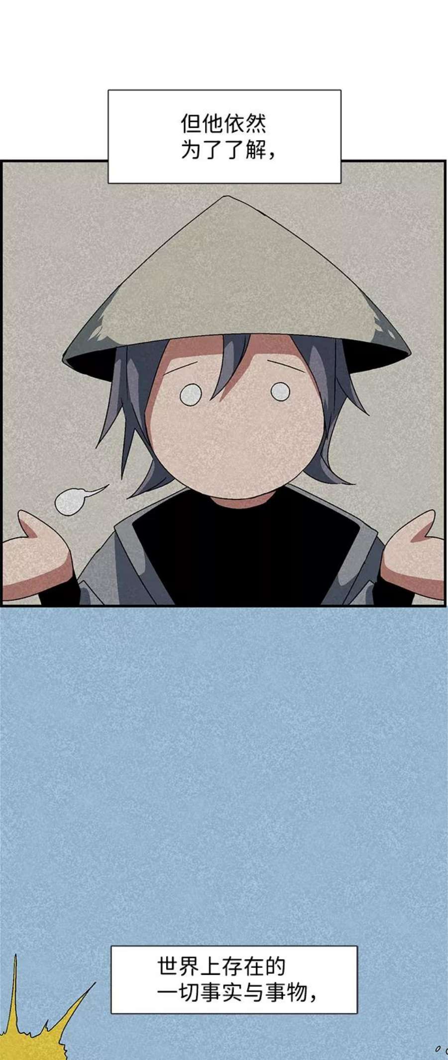 距魔王一步之遥第47话 追击（11）完