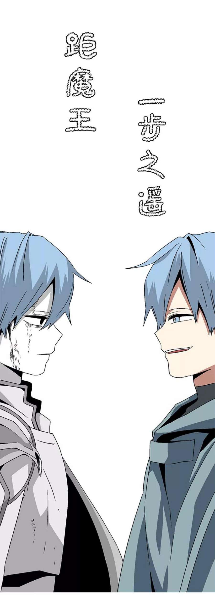 距魔王一步之遥第48话 王（7）