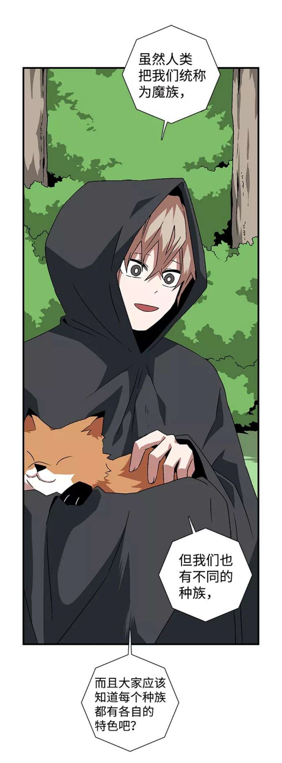 距魔王一步之遥第48话 王（7）