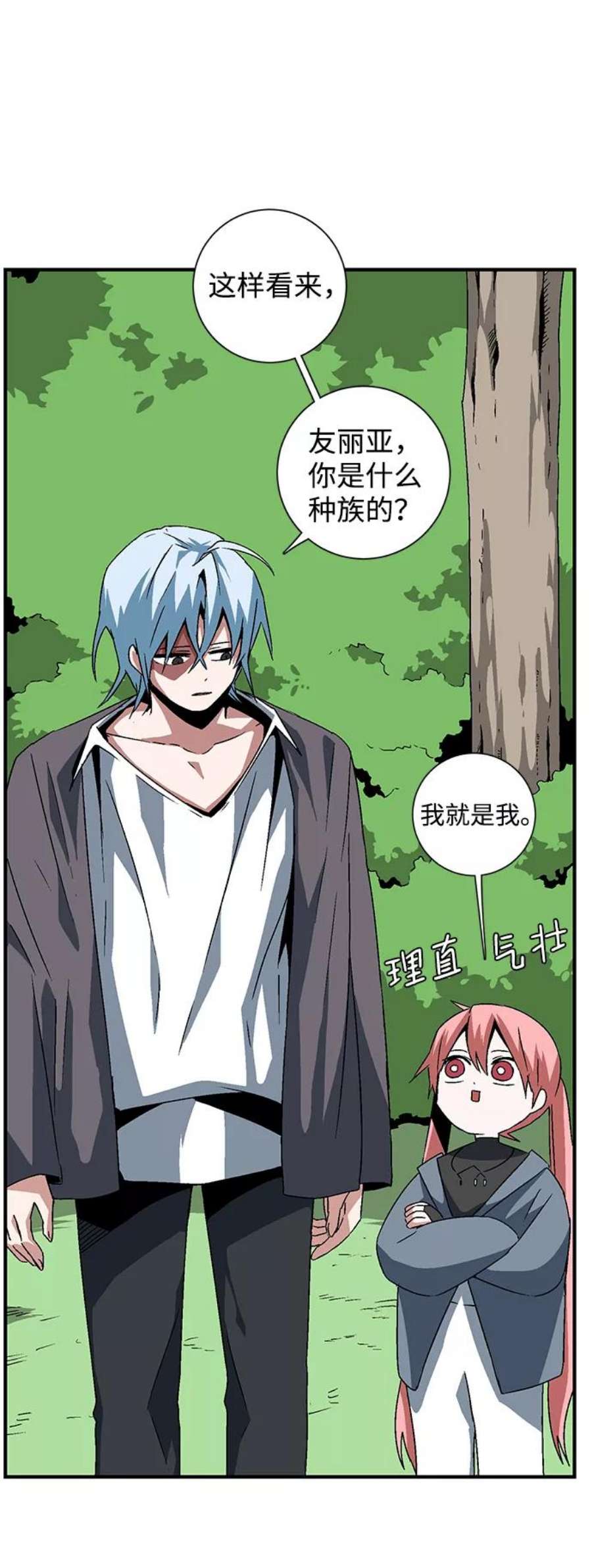 距魔王一步之遥第48话 王（7）