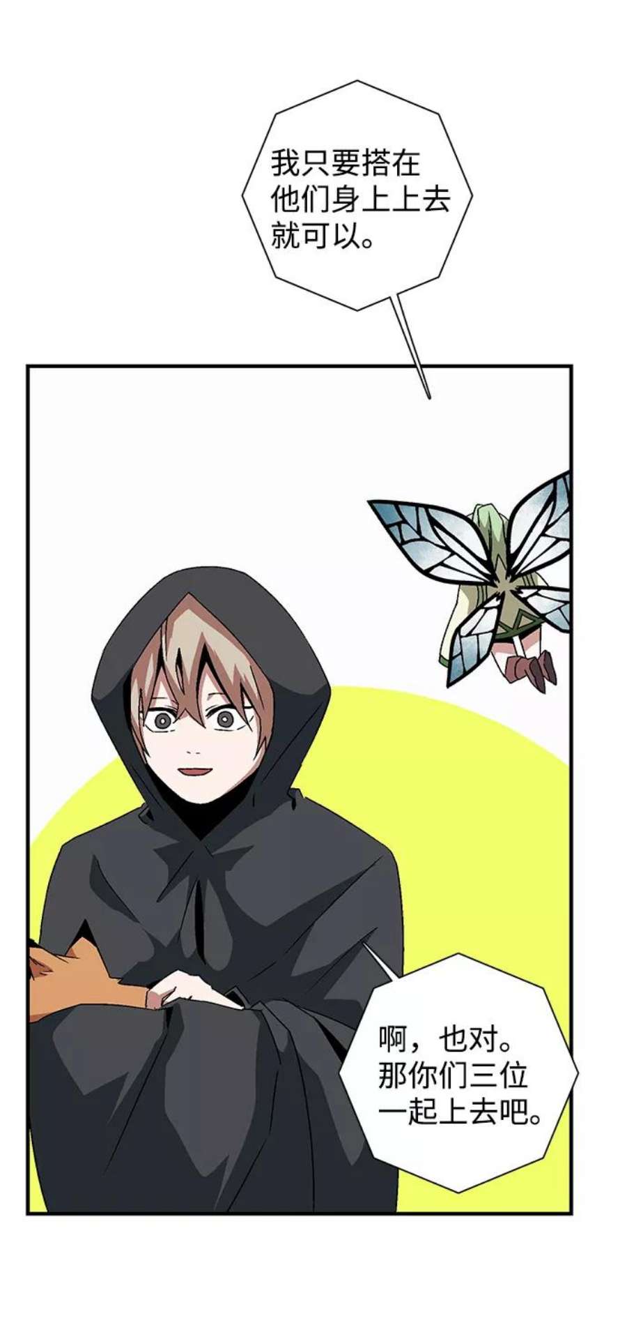 距魔王一步之遥第48话 王（7）