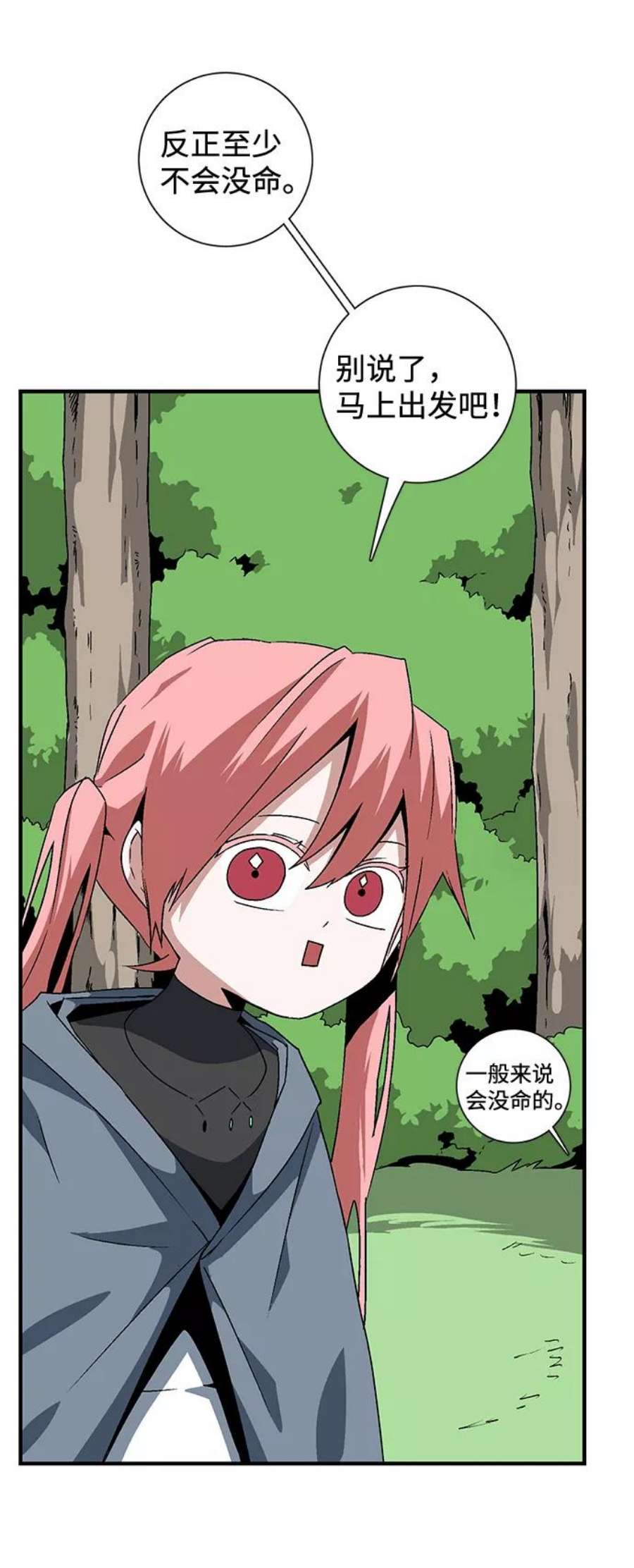 距魔王一步之遥第48话 王（7）