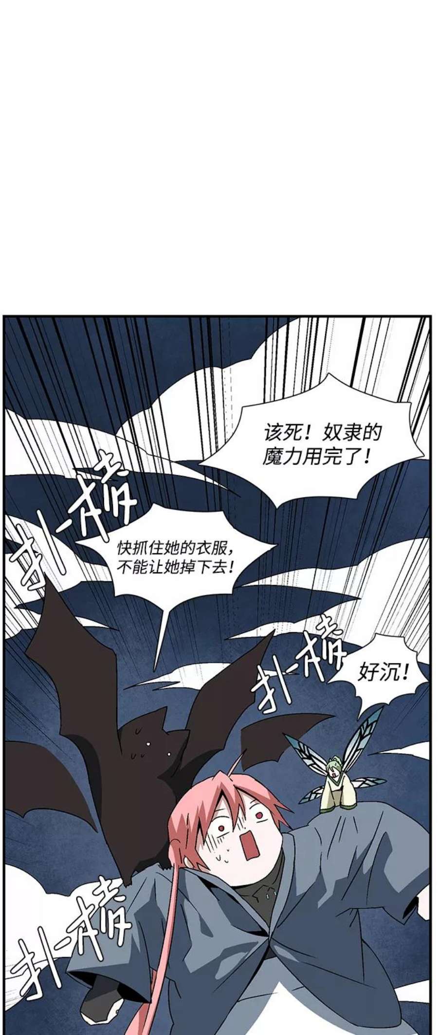 距魔王一步之遥第49话 王（8）