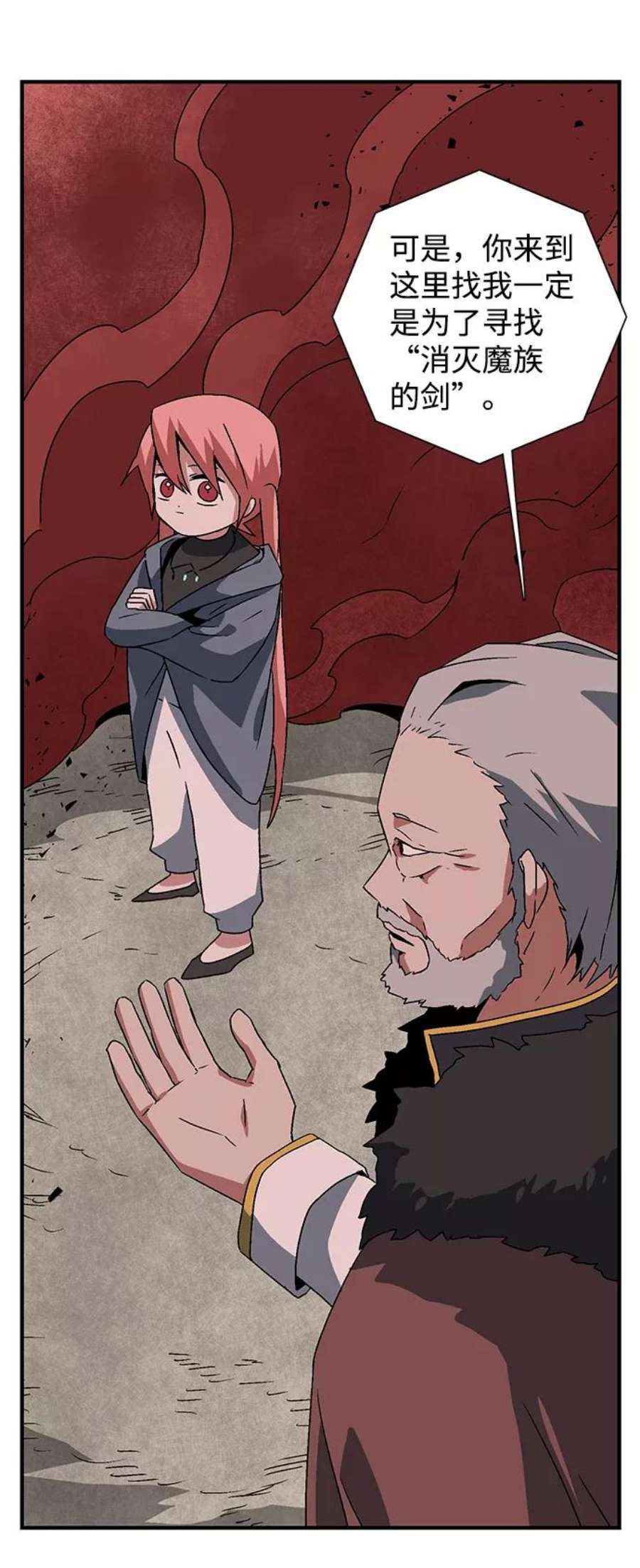 距魔王一步之遥第49话 王（8）