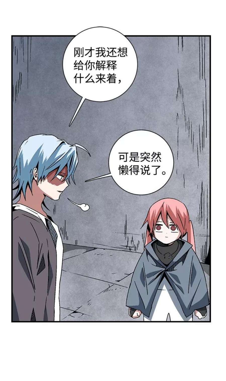 距魔王一步之遥第51话 王（10）