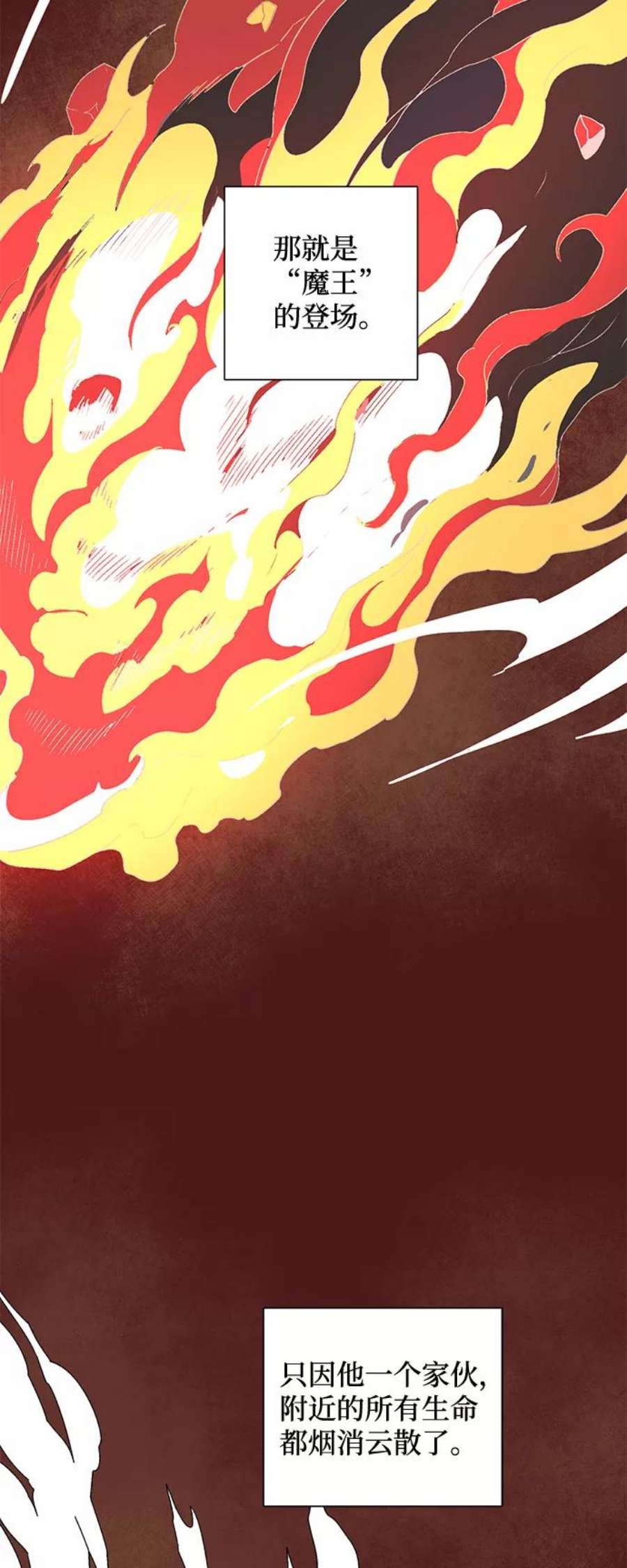 距魔王一步之遥第53话 友丽亚（1）