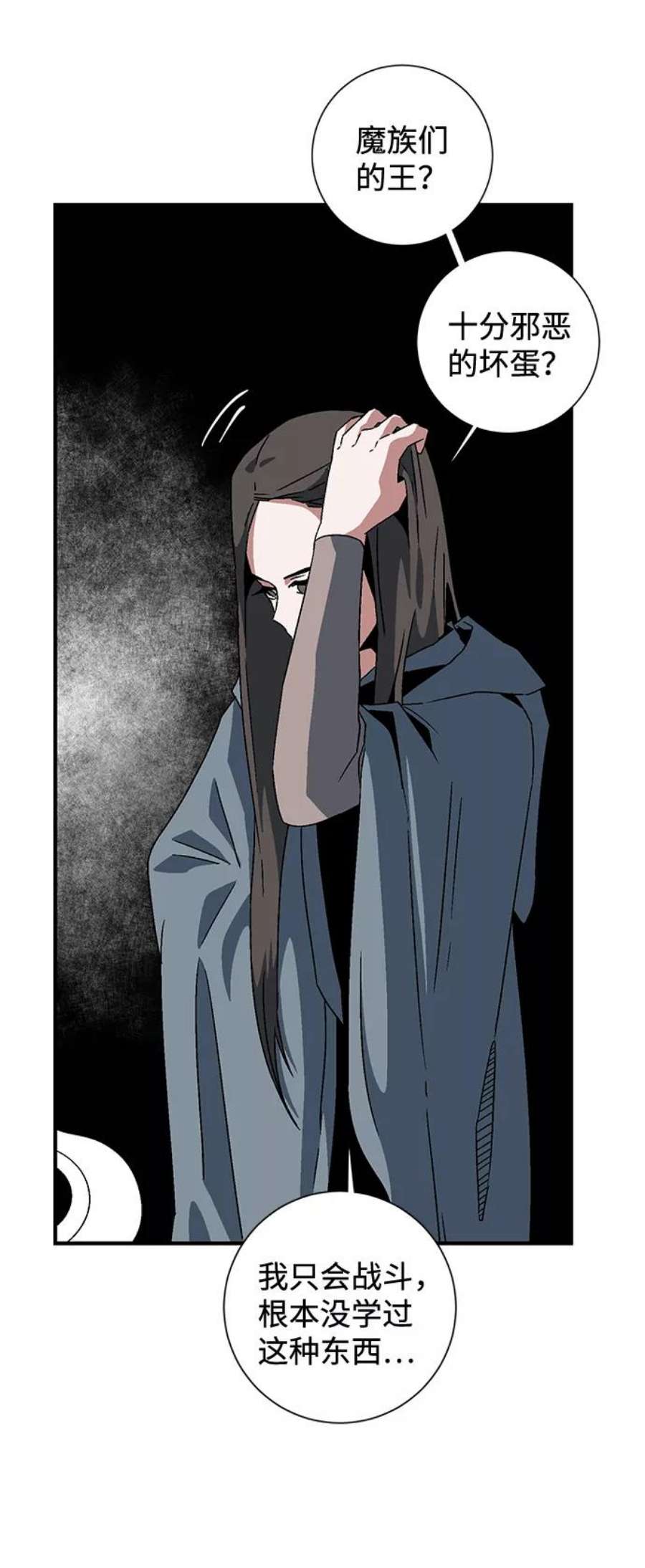 距魔王一步之遥第53话 友丽亚（1）