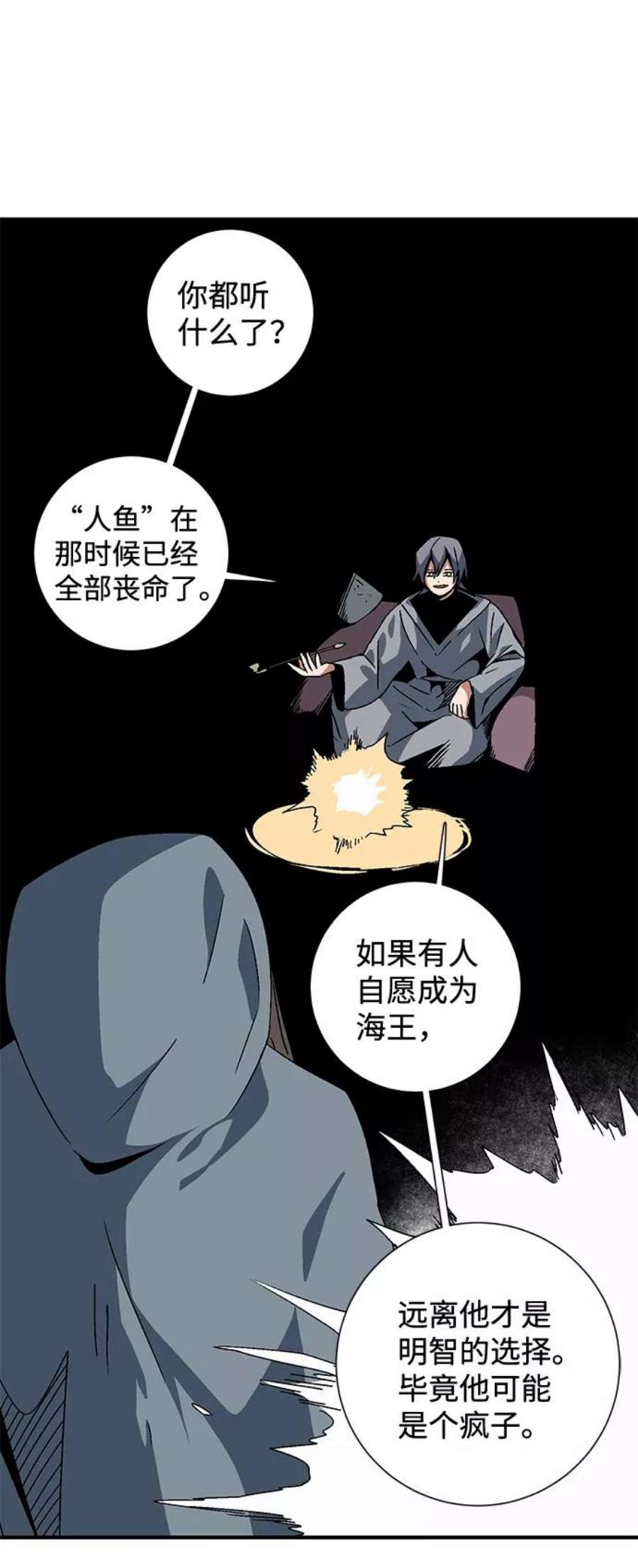 距魔王一步之遥第53话 友丽亚（1）