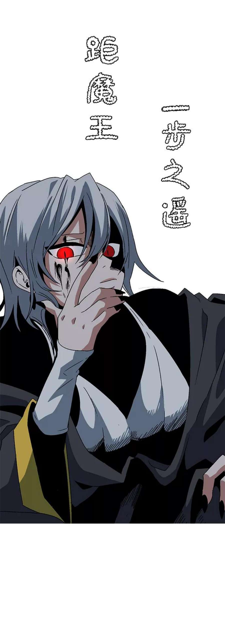 距魔王一步之遥第54话 王（12）