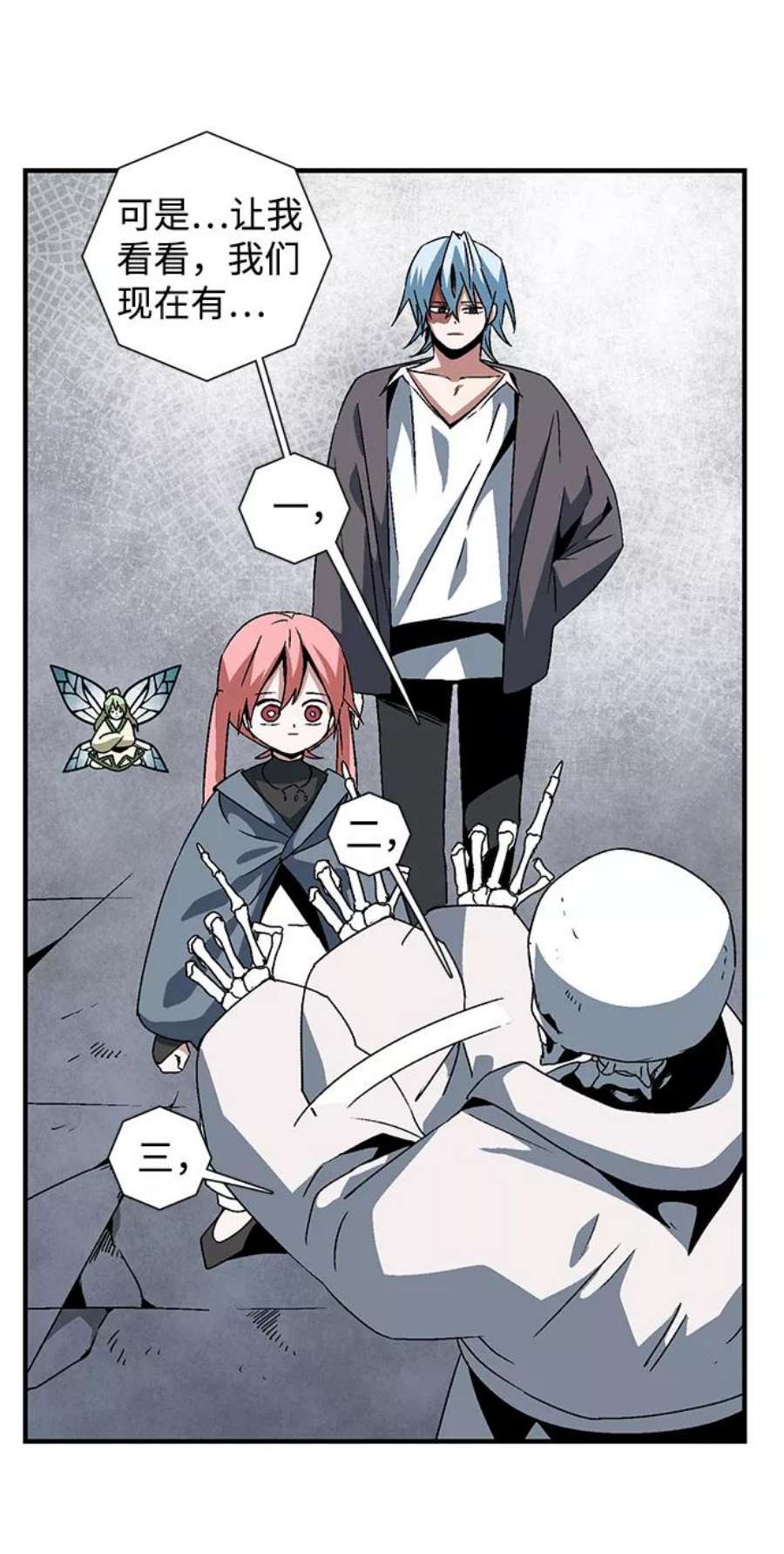 距魔王一步之遥第54话 王（12）