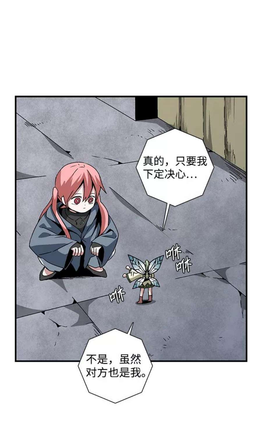 距魔王一步之遥第56话 王（14）