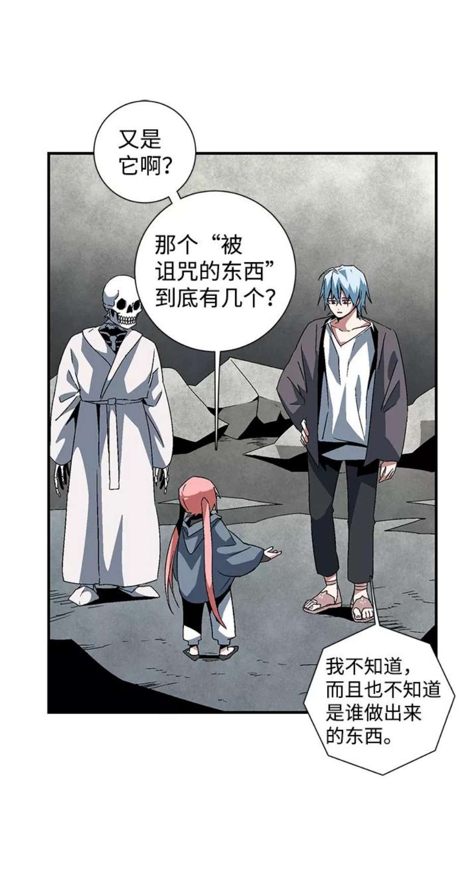 距魔王一步之遥第58话 王（16）