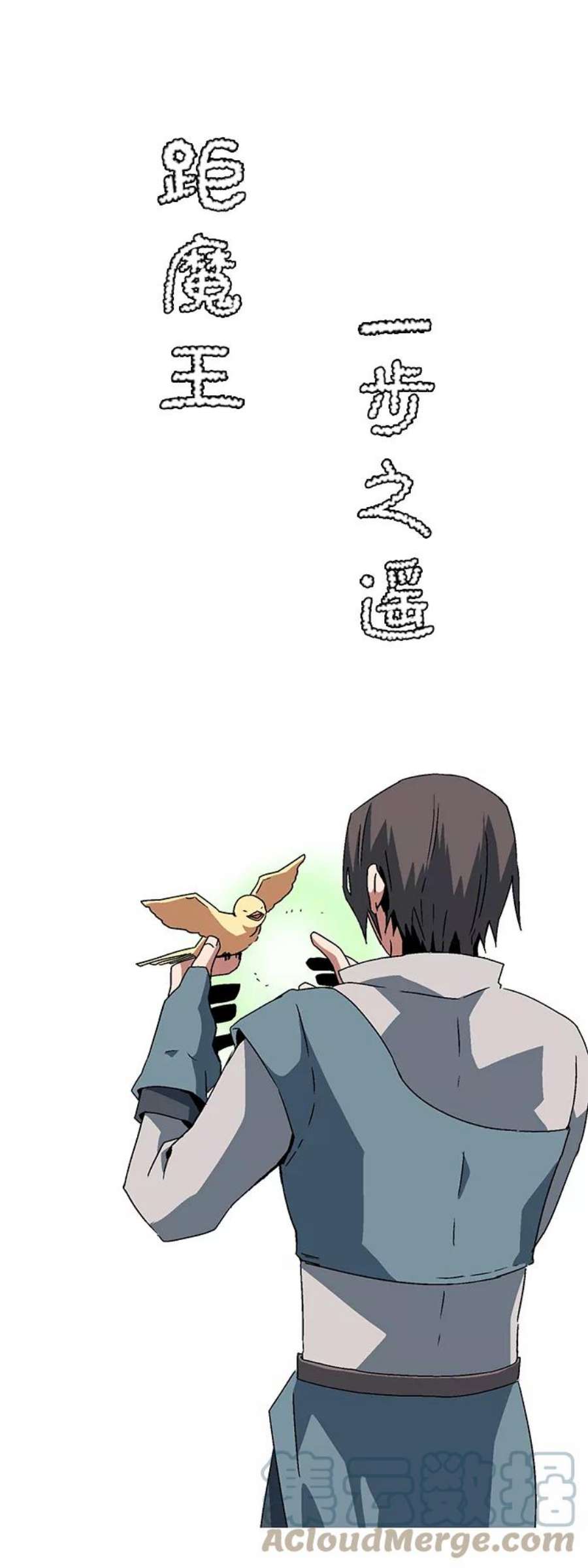 距魔王一步之遥第59话 王（17）