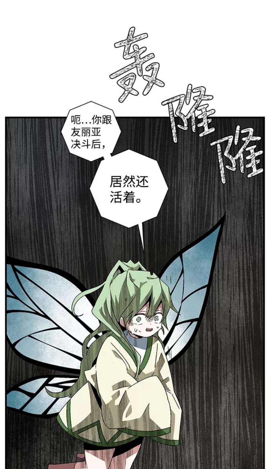 距魔王一步之遥第59话 王（17）