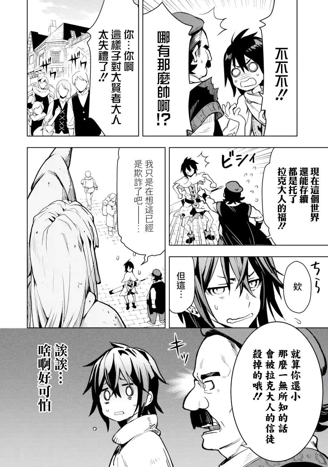 你们先走我断后第1.5话