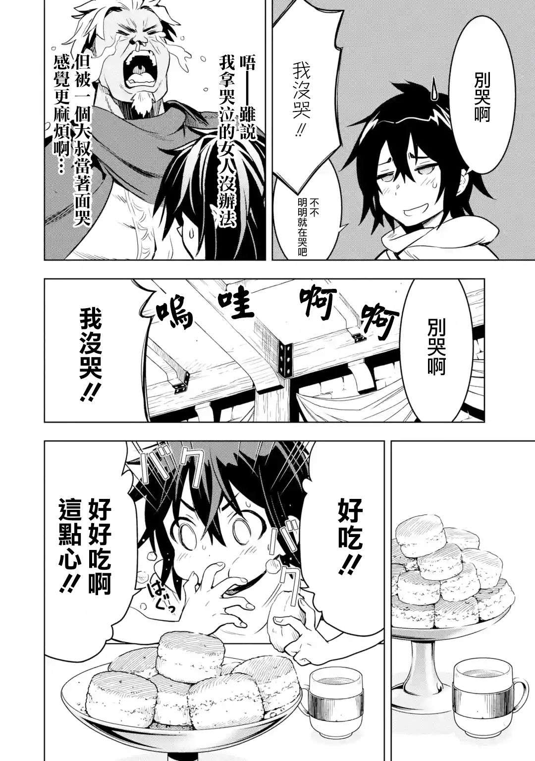 你们先走我断后第1.6话