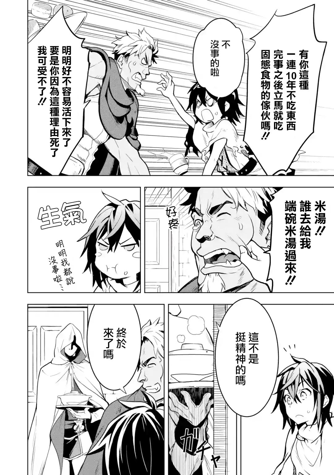 你们先走我断后第1.6话