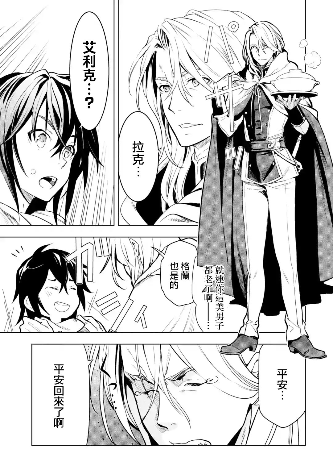 你们先走我断后第1.6话