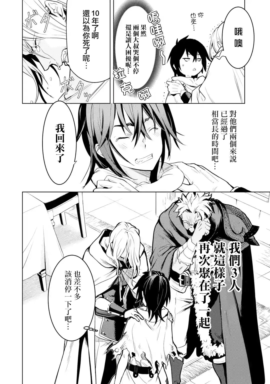 你们先走我断后第1.6话