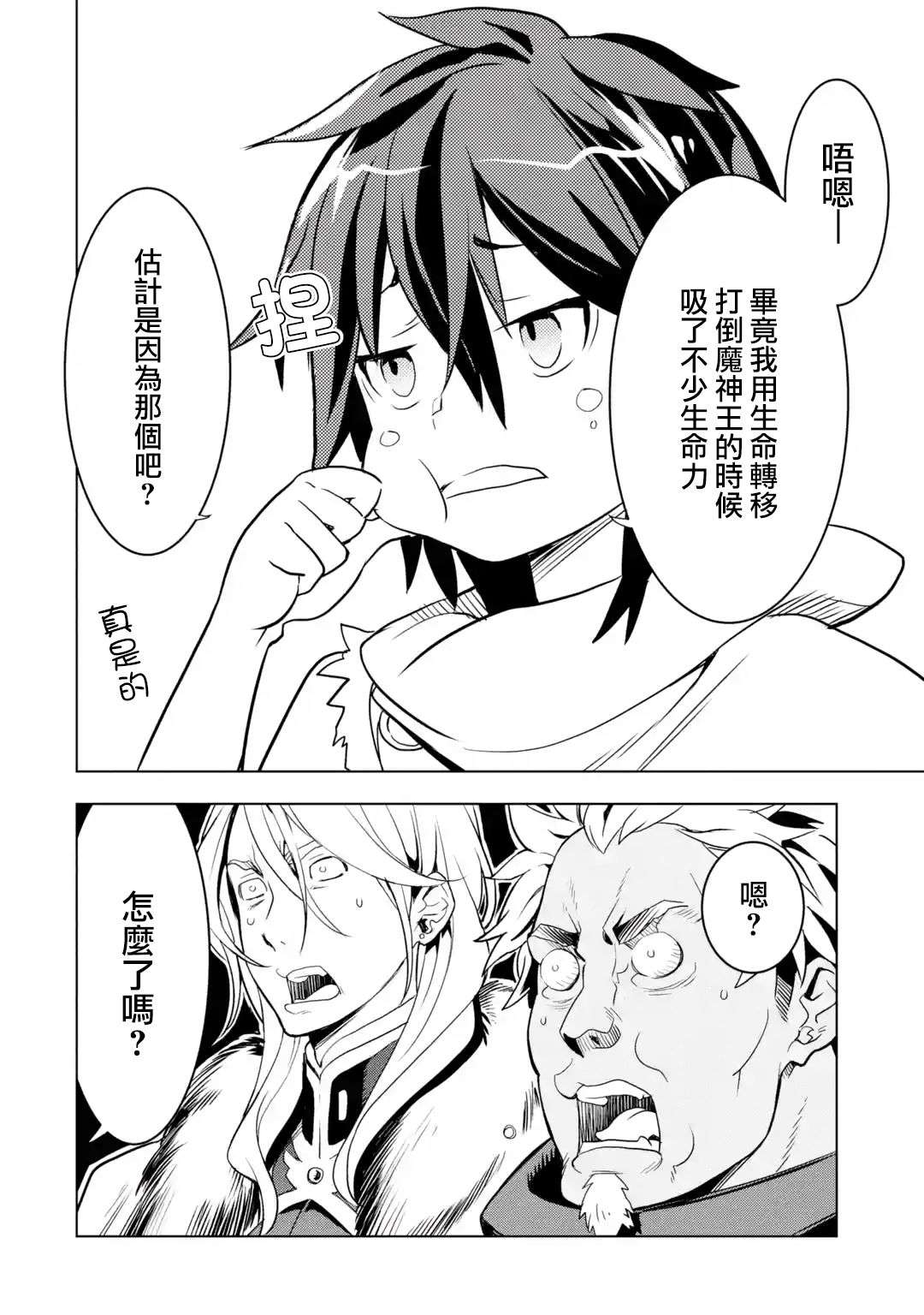 你们先走我断后第1.6话