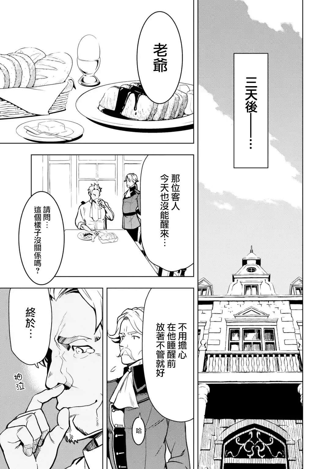 你们先走我断后第1.7话
