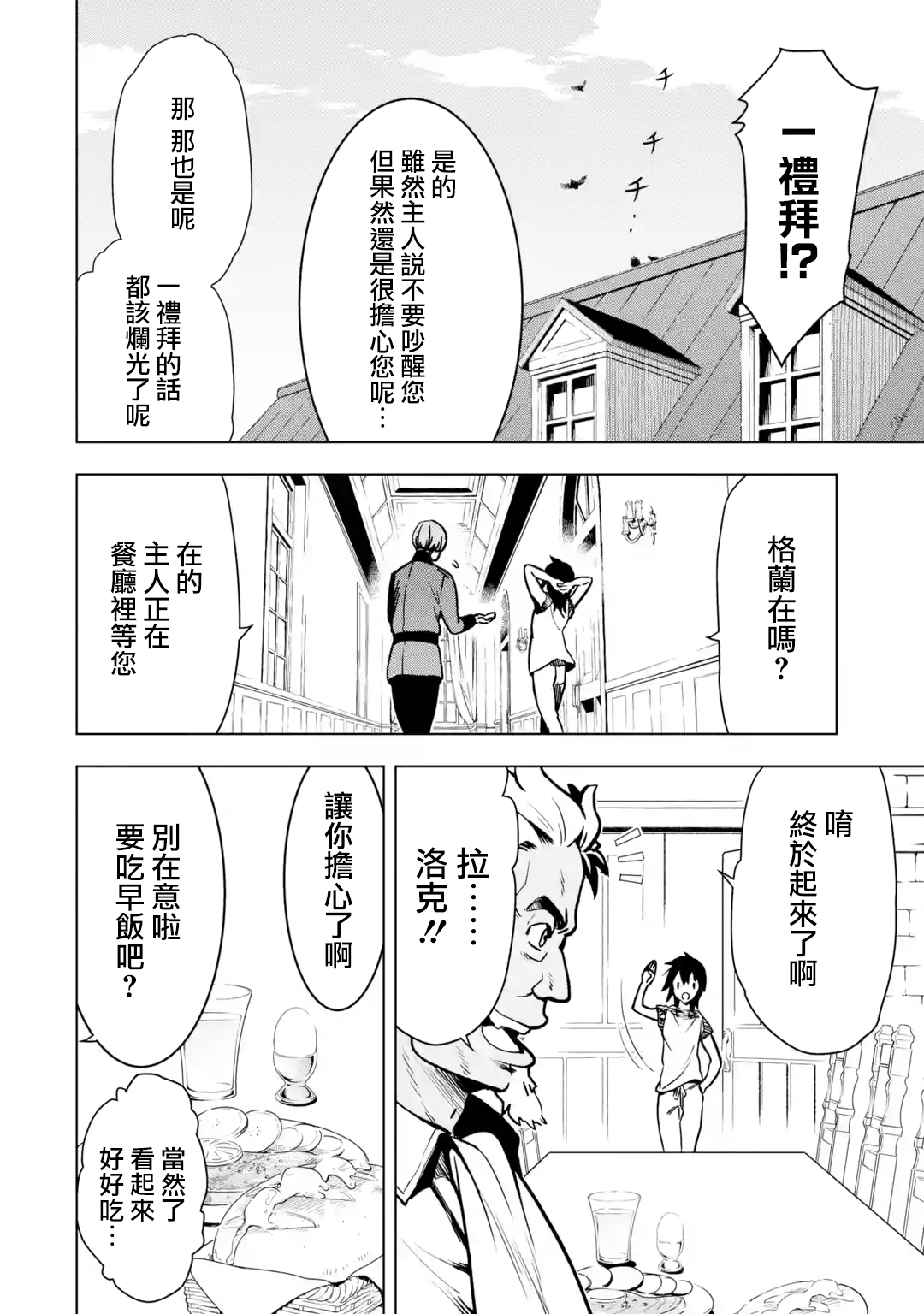 你们先走我断后第2.1话