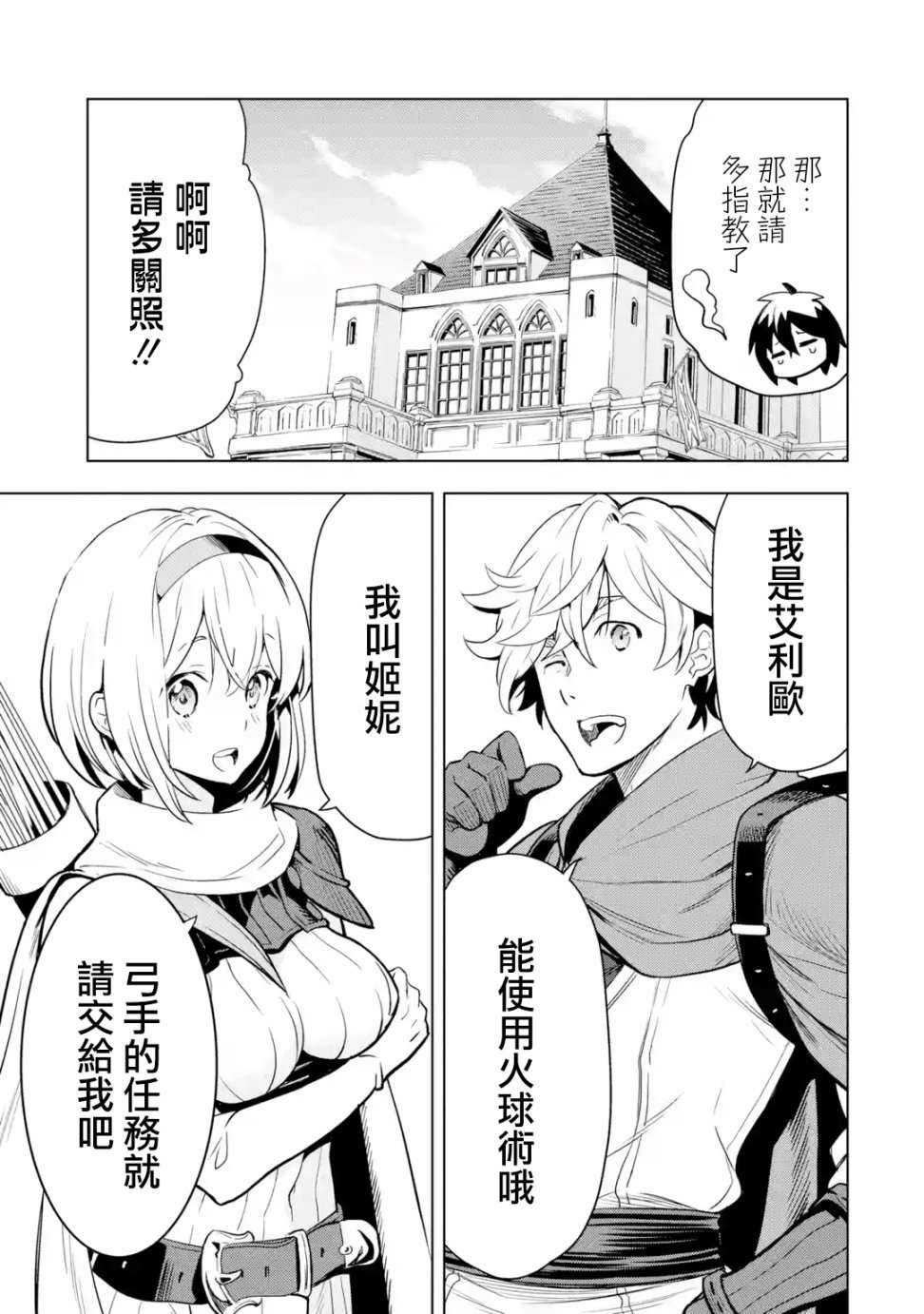 你们先走我断后第2.2话