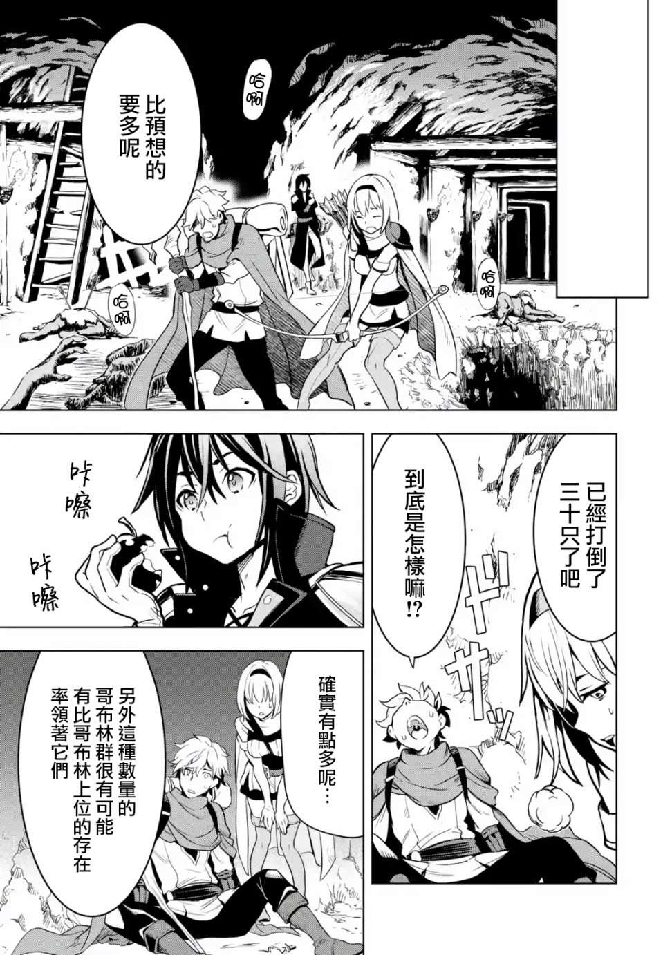 你们先走我断后第2.4话