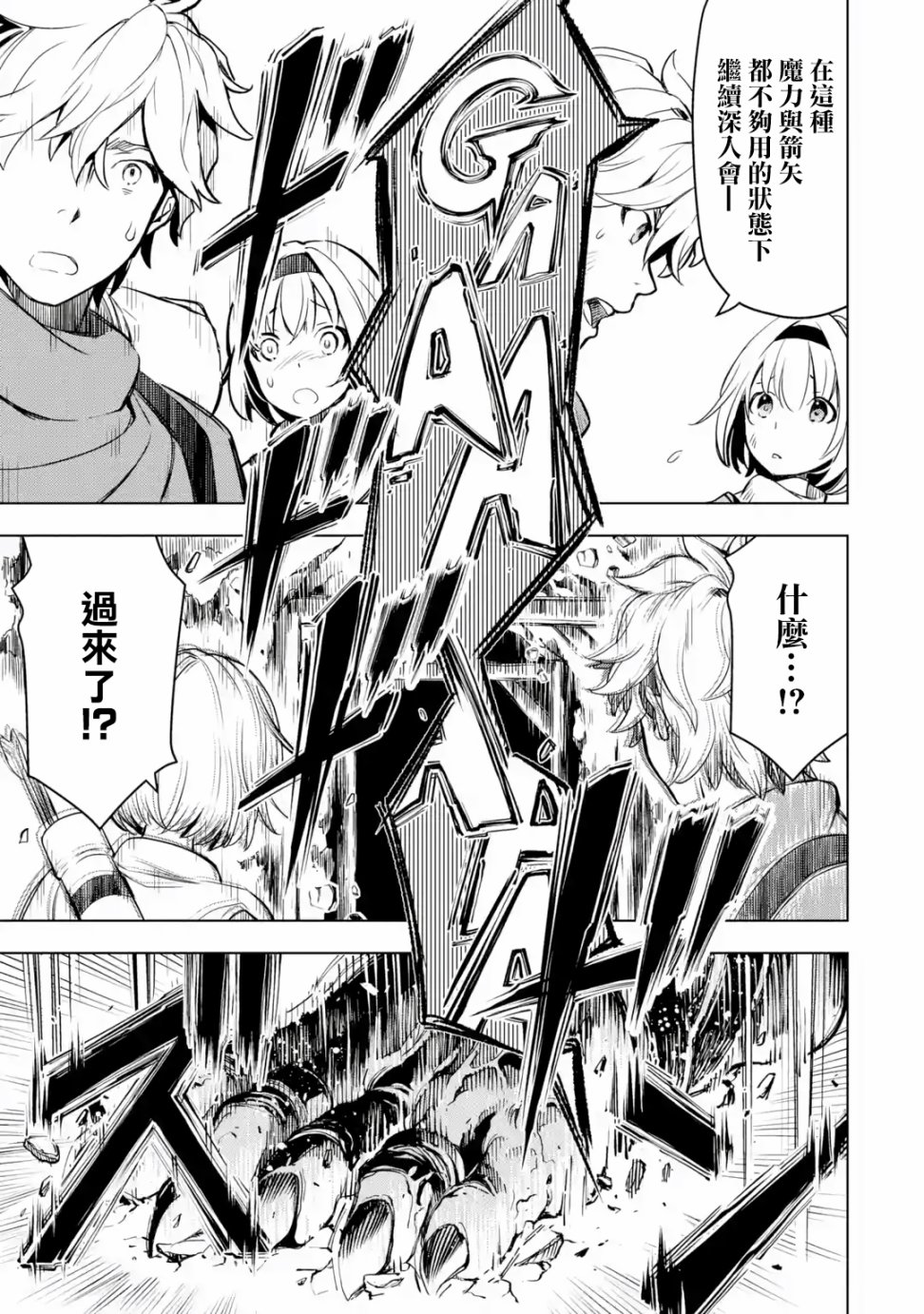 你们先走我断后第2.4话