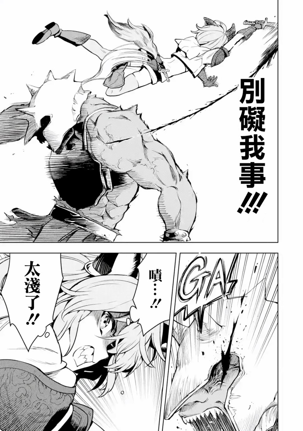 你们先走我断后第2.4话