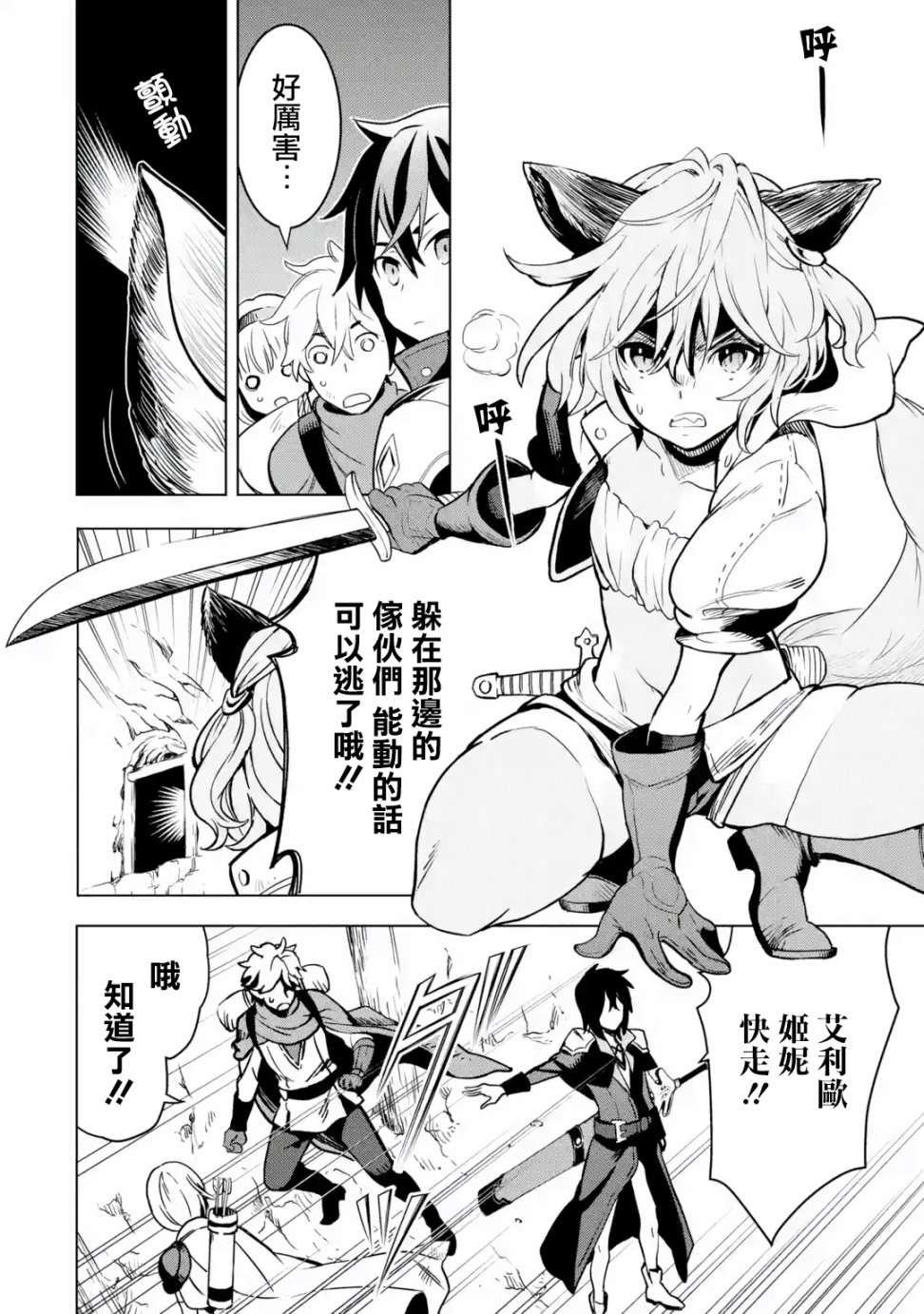 你们先走我断后第2.4话