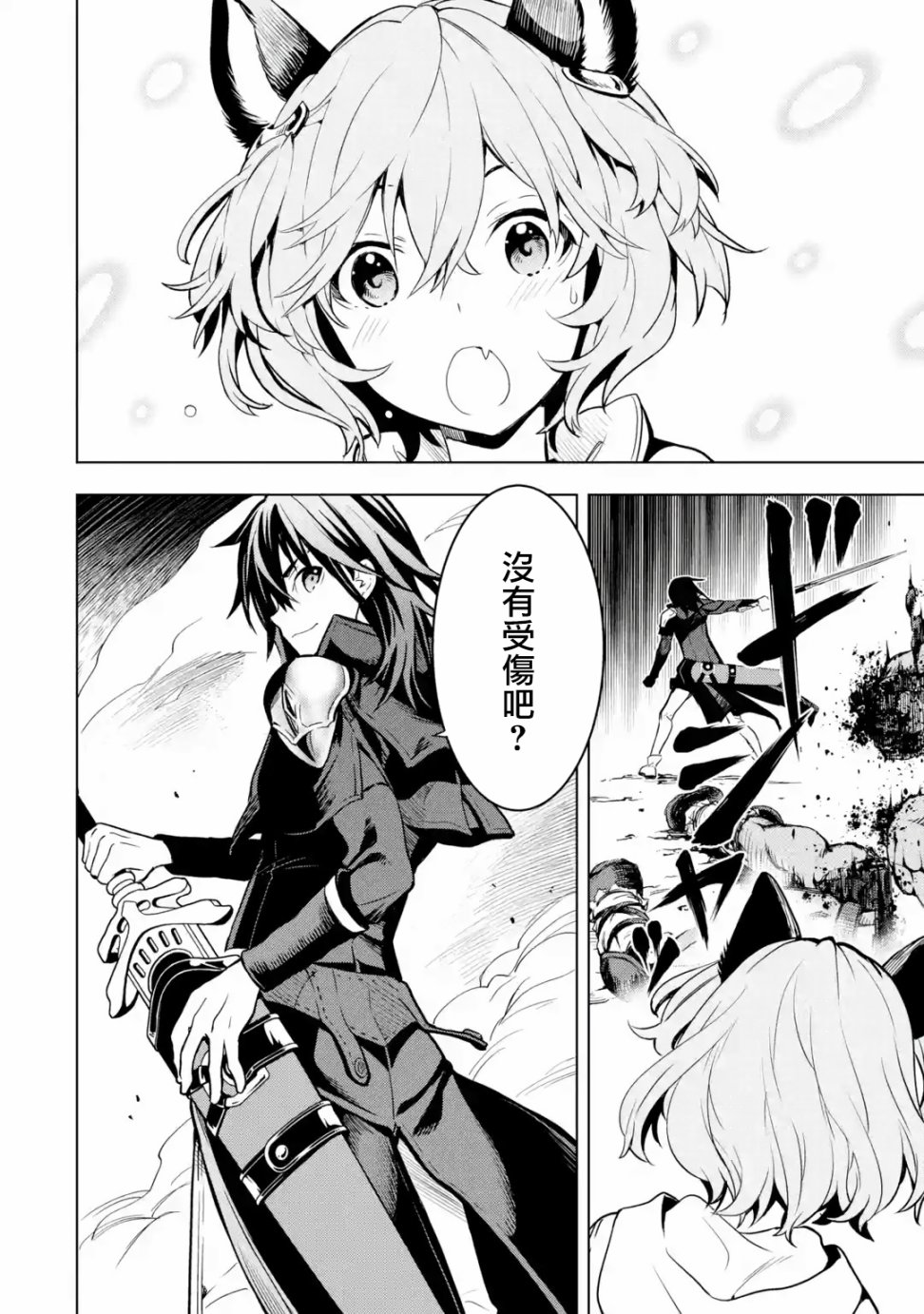 你们先走我断后第03话