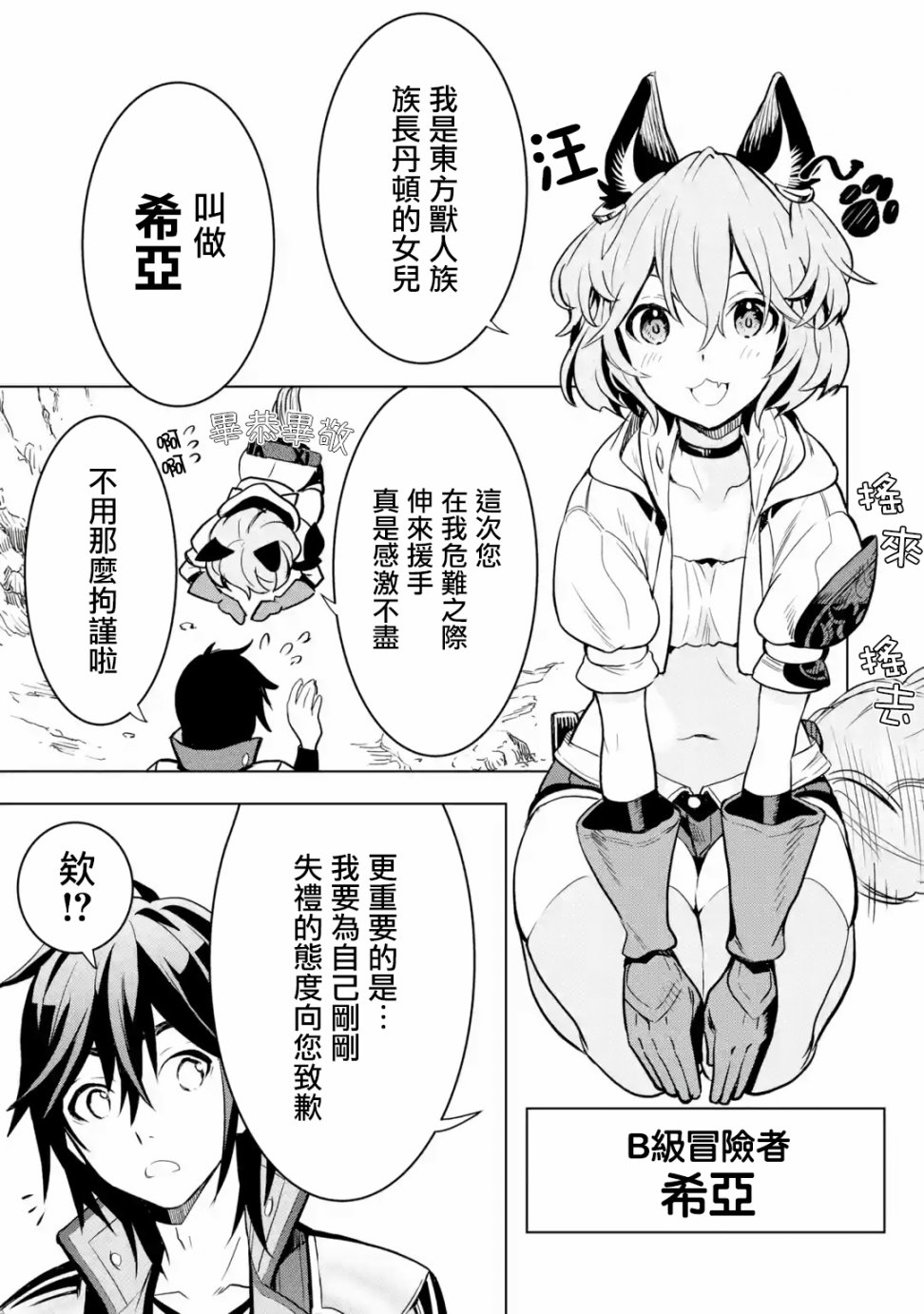 你们先走我断后第03话