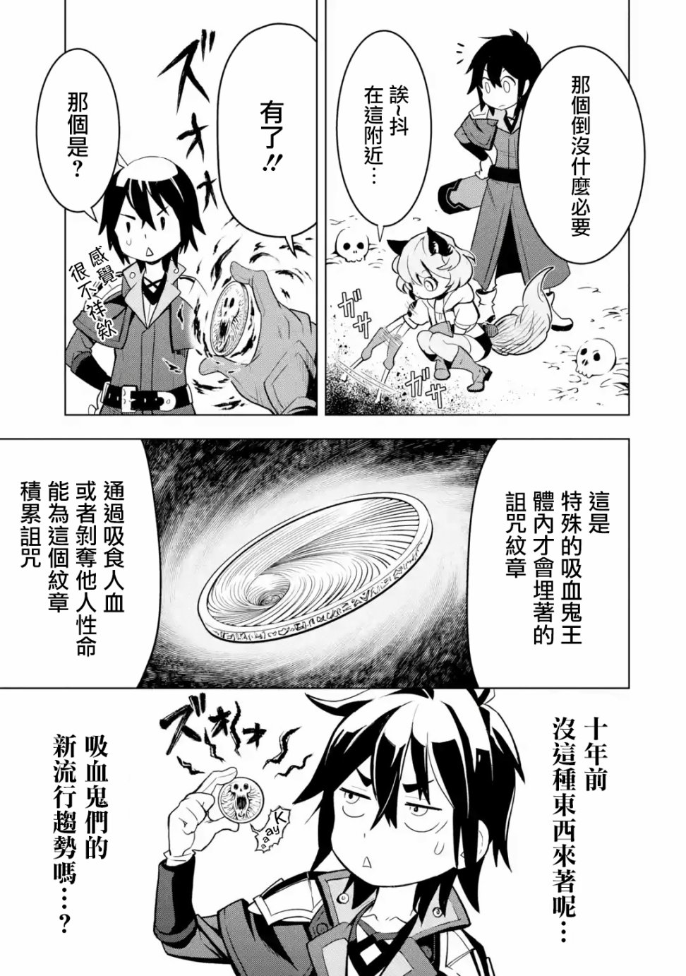 你们先走我断后第03话