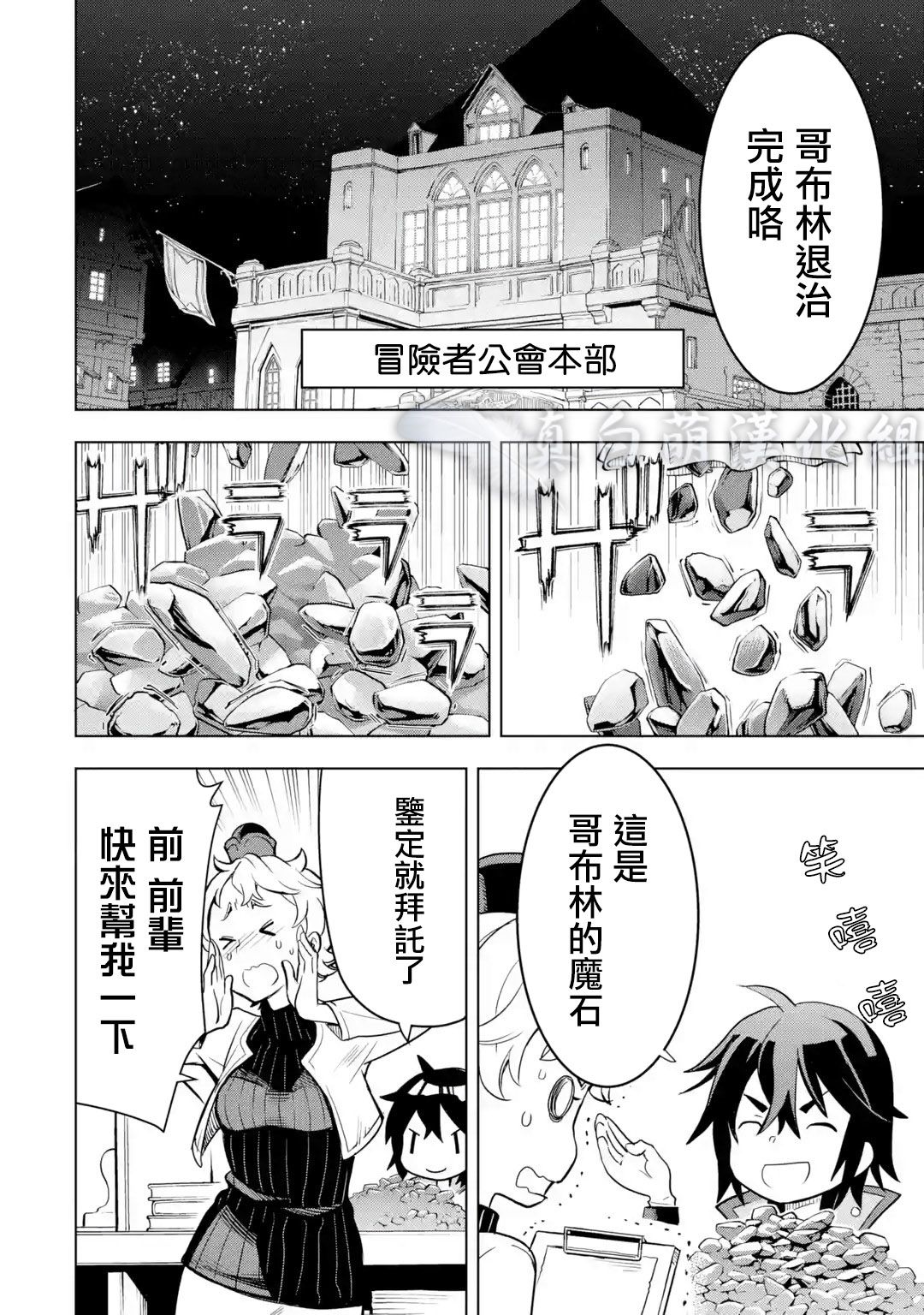 你们先走我断后第04话