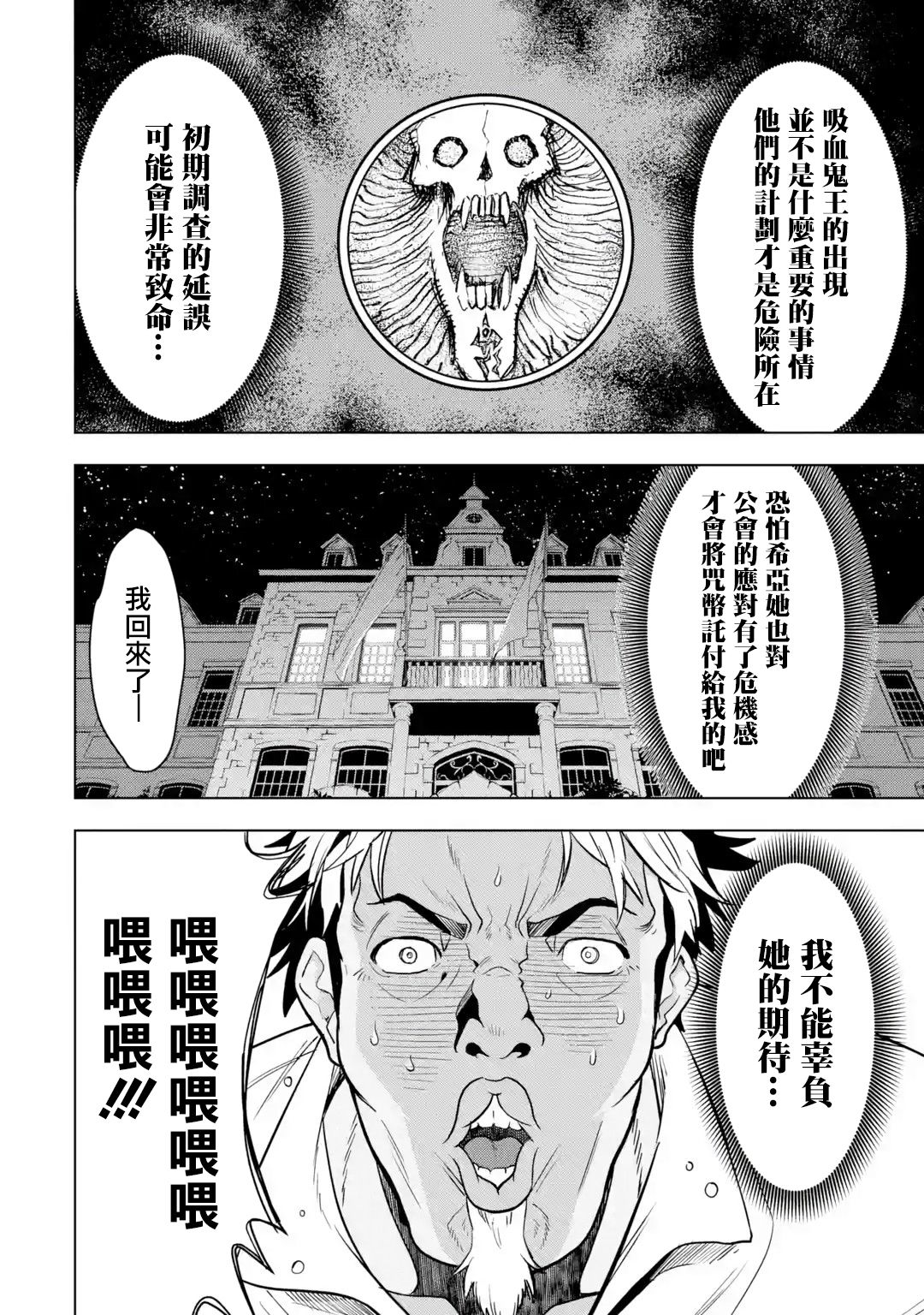 你们先走我断后第04话