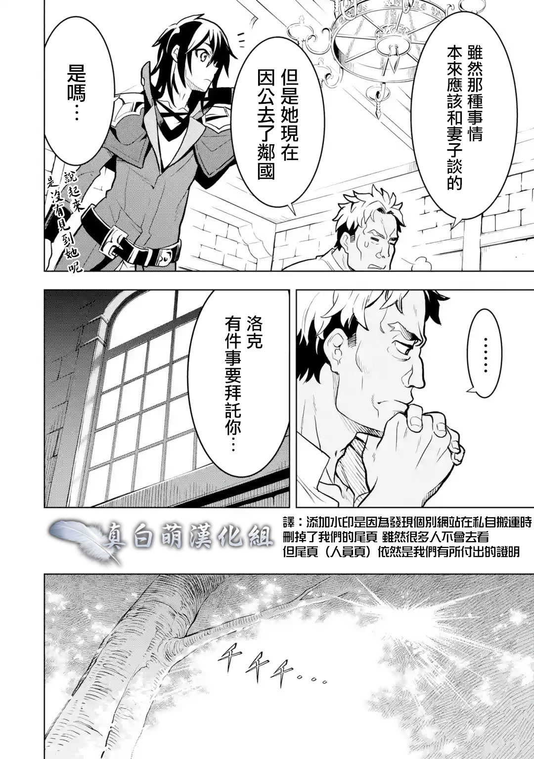 你们先走我断后第04话