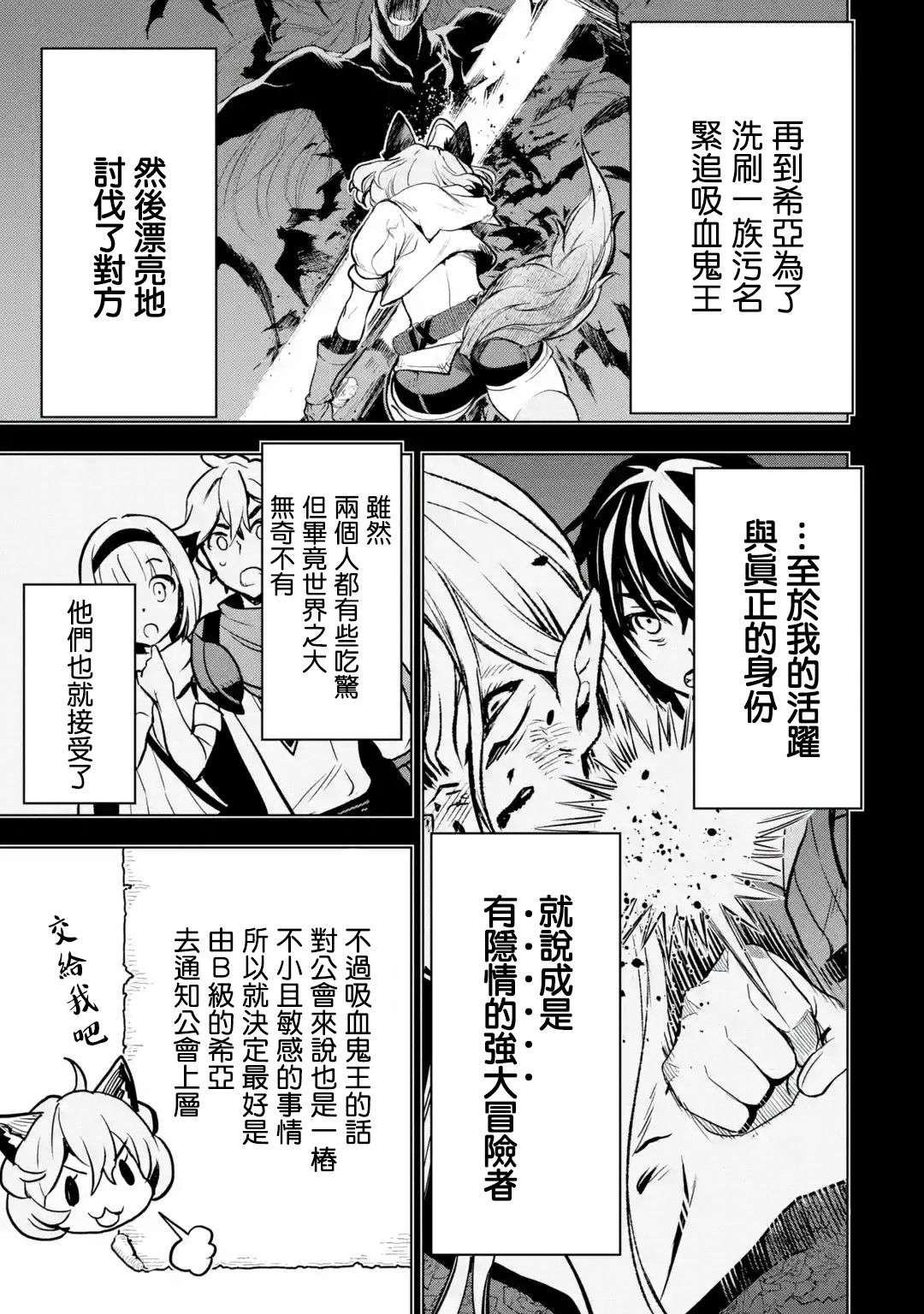 你们先走我断后第04话