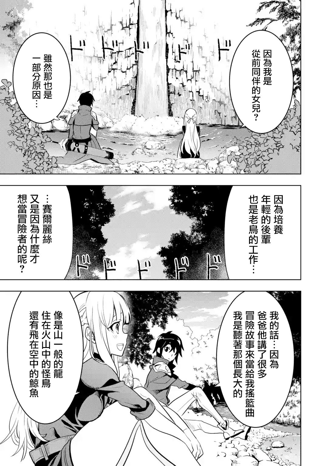 你们先走我断后第04话