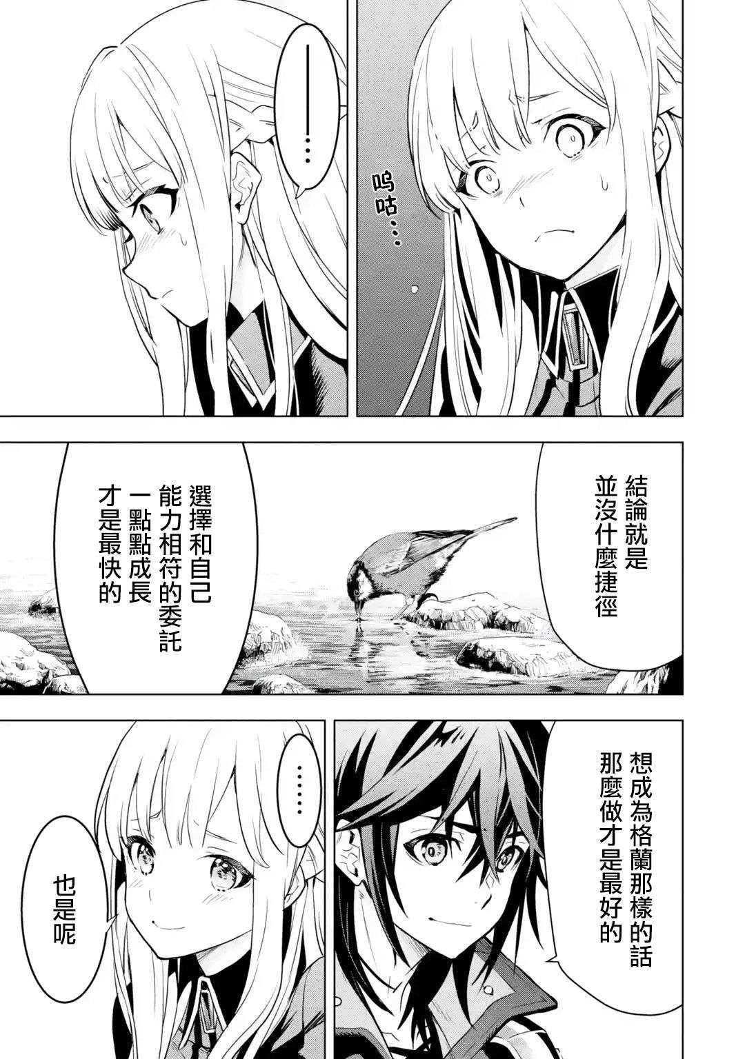 你们先走我断后第04话